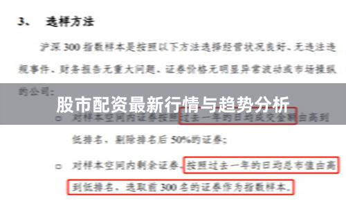 股市配资最新行情与趋势分析